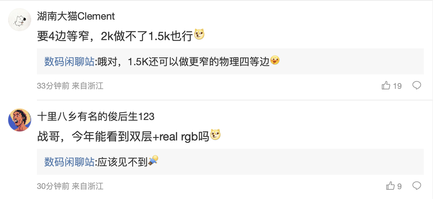 消息称 iQOO 本月新机上线 165Hz 超高刷，后续有望实现 2K+165Hz