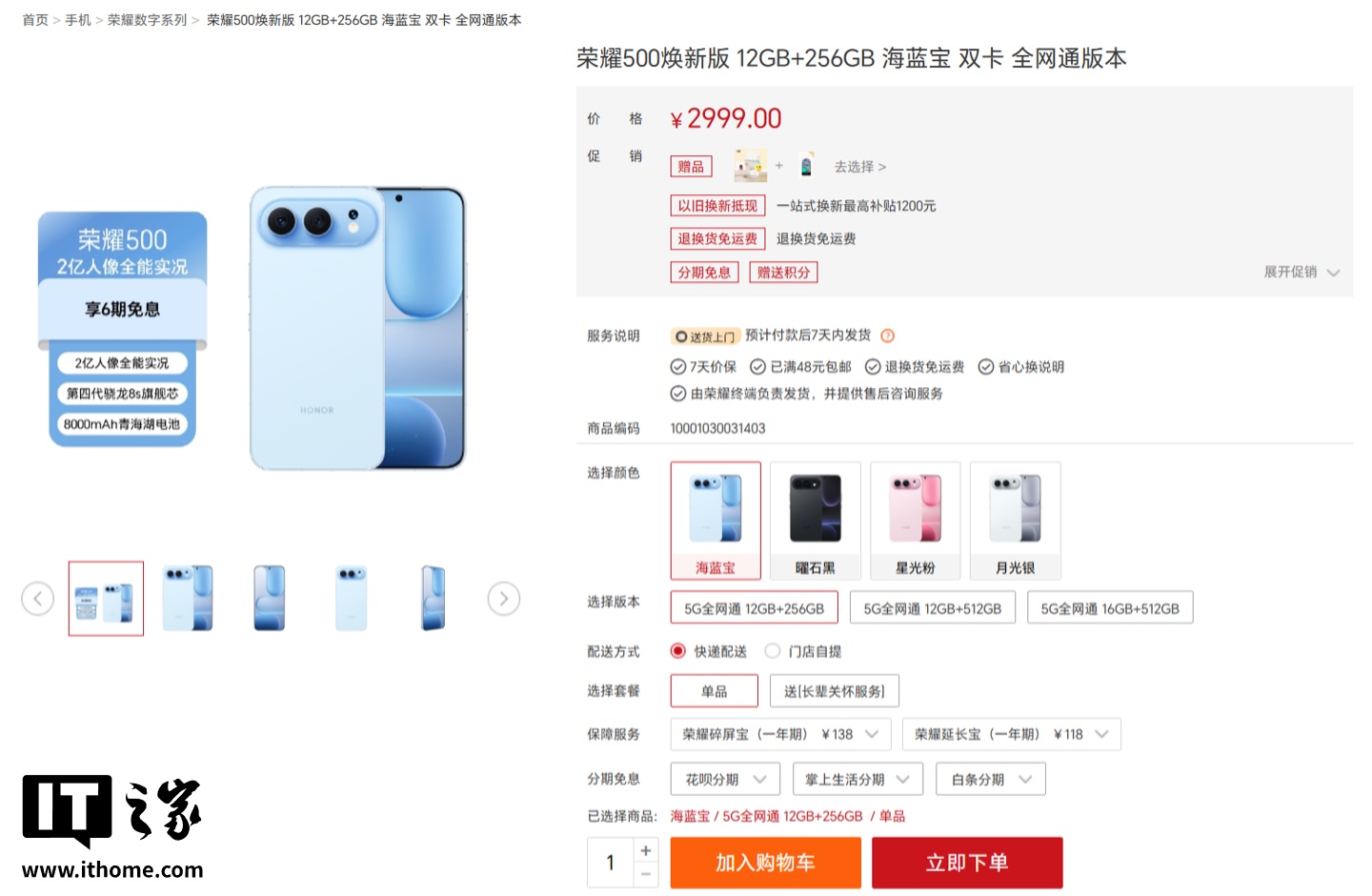 荣耀 WIN RT 手机悄悄上调 300 元，荣耀 500 和 X70 推出焕新版