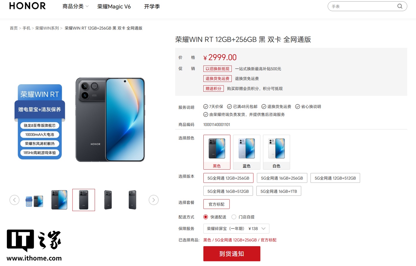 荣耀 WIN RT 手机悄悄上调 300 元，荣耀 500 和 X70 推出焕新版