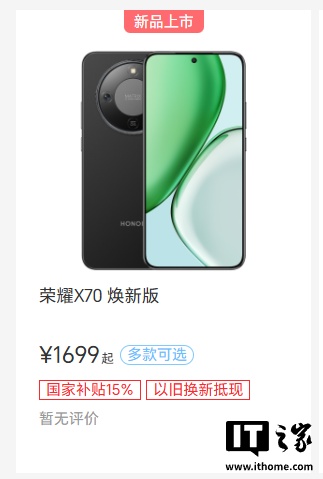 荣耀 WIN RT 手机悄悄上调 300 元，荣耀 500 和 X70 推出焕新版