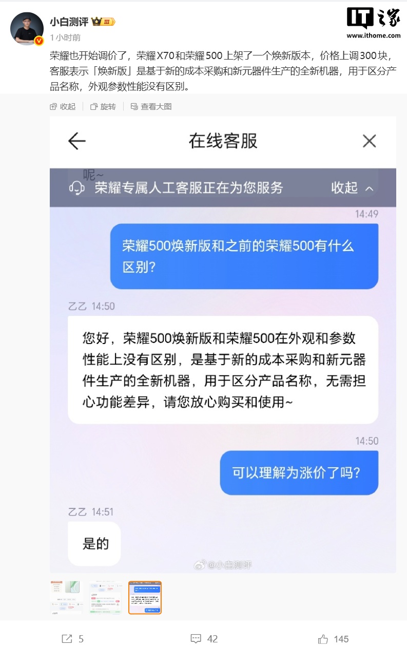 荣耀 WIN RT 手机悄悄上调 300 元，荣耀 500 和 X70 推出焕新版