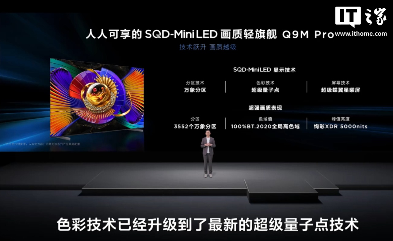 TCL Q9M Pro SQD-Mini LED 电视发布：100% BT.2020 色域，6199 元起