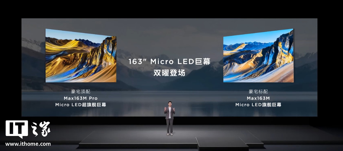 TCL Max163M / Pro 旗舰 163 英寸 Micro LED 巨幕电视发布，249999 元起