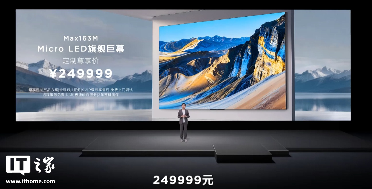 TCL Max163M / Pro 旗舰 163 英寸 Micro LED 巨幕电视发布，249999 元起