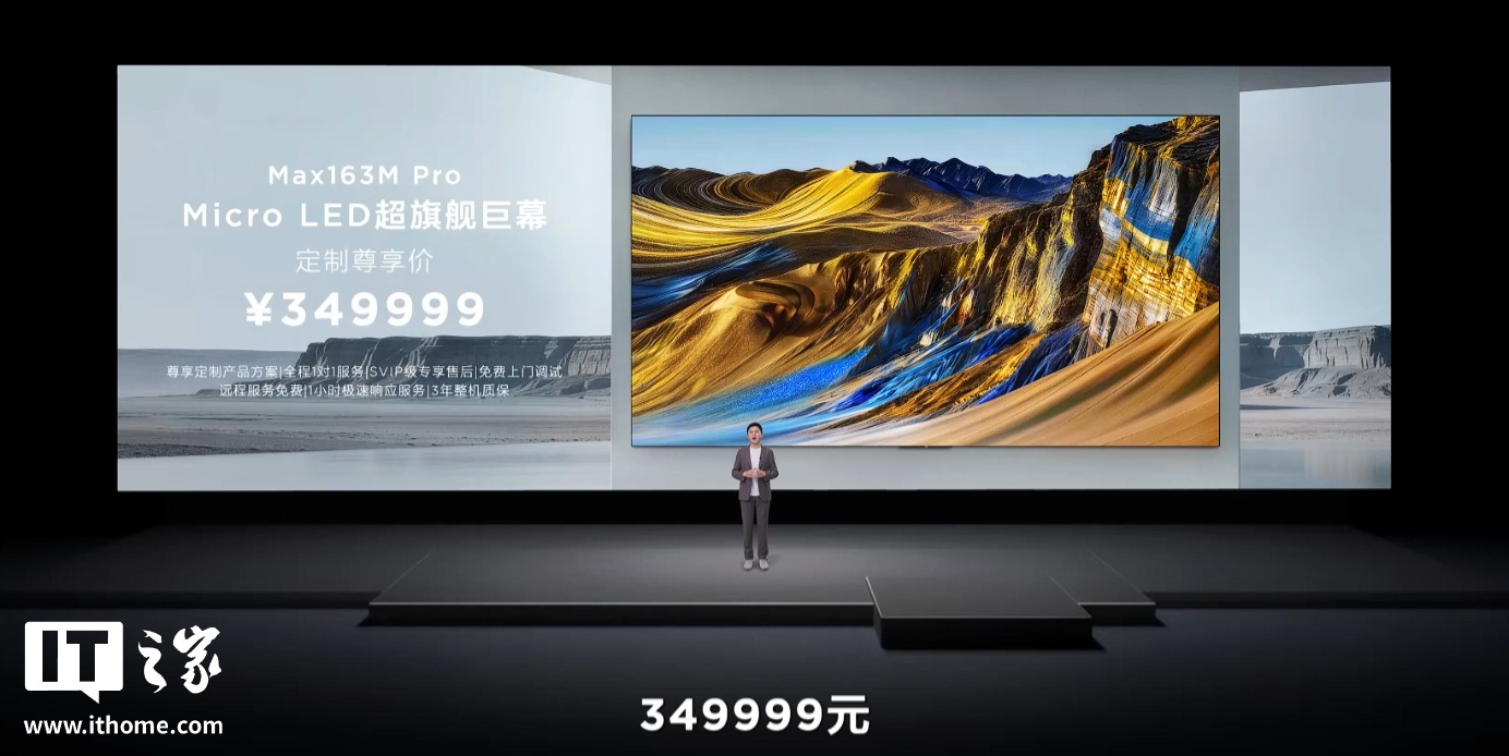 TCL Max163M / Pro 旗舰 163 英寸 Micro LED 巨幕电视发布，249999 元起