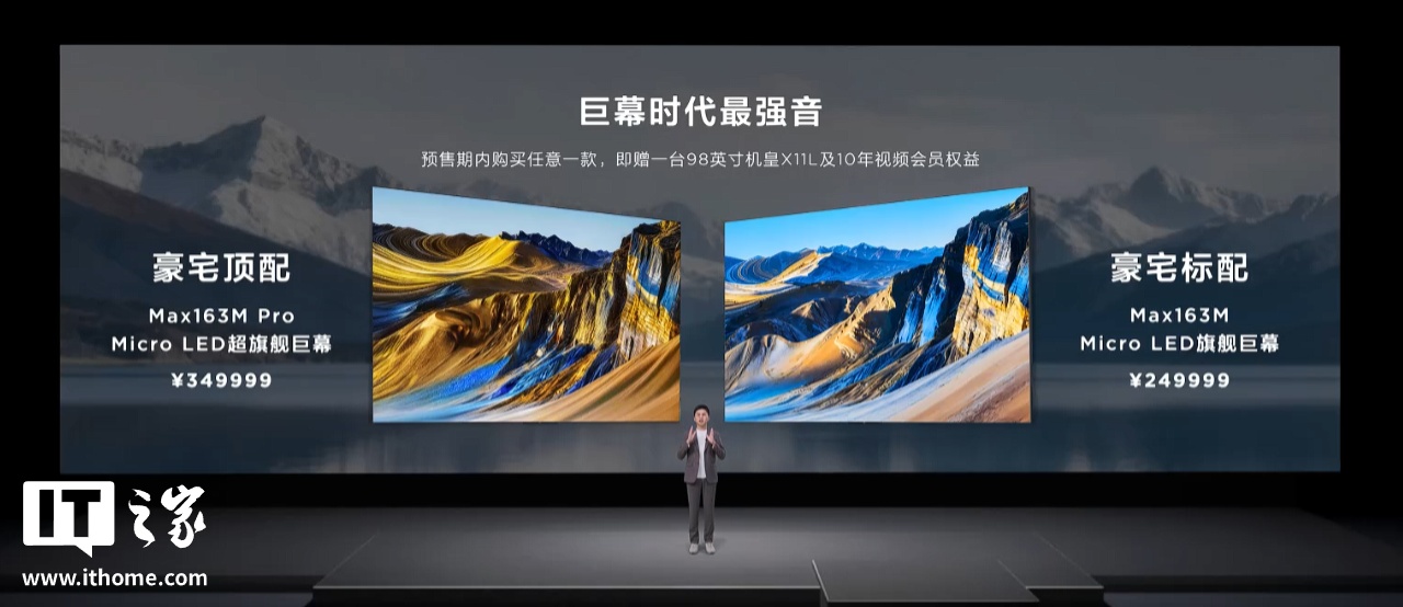 TCL Max163M / Pro 旗舰 163 英寸 Micro LED 巨幕电视发布，249999 元起