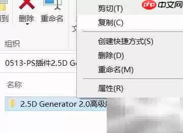 PS插件2.5D生成器高级版安装指南