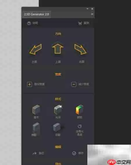PS插件2.5D生成器高级版安装指南