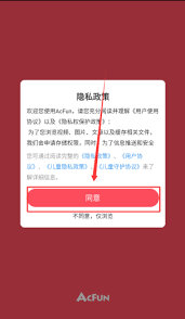 如何使用AcFun新版评论