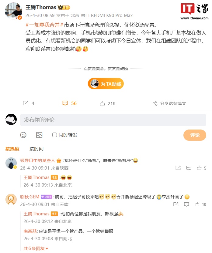 王腾谈一加真我合并：市场下行情况合理的选择，优化资源配置