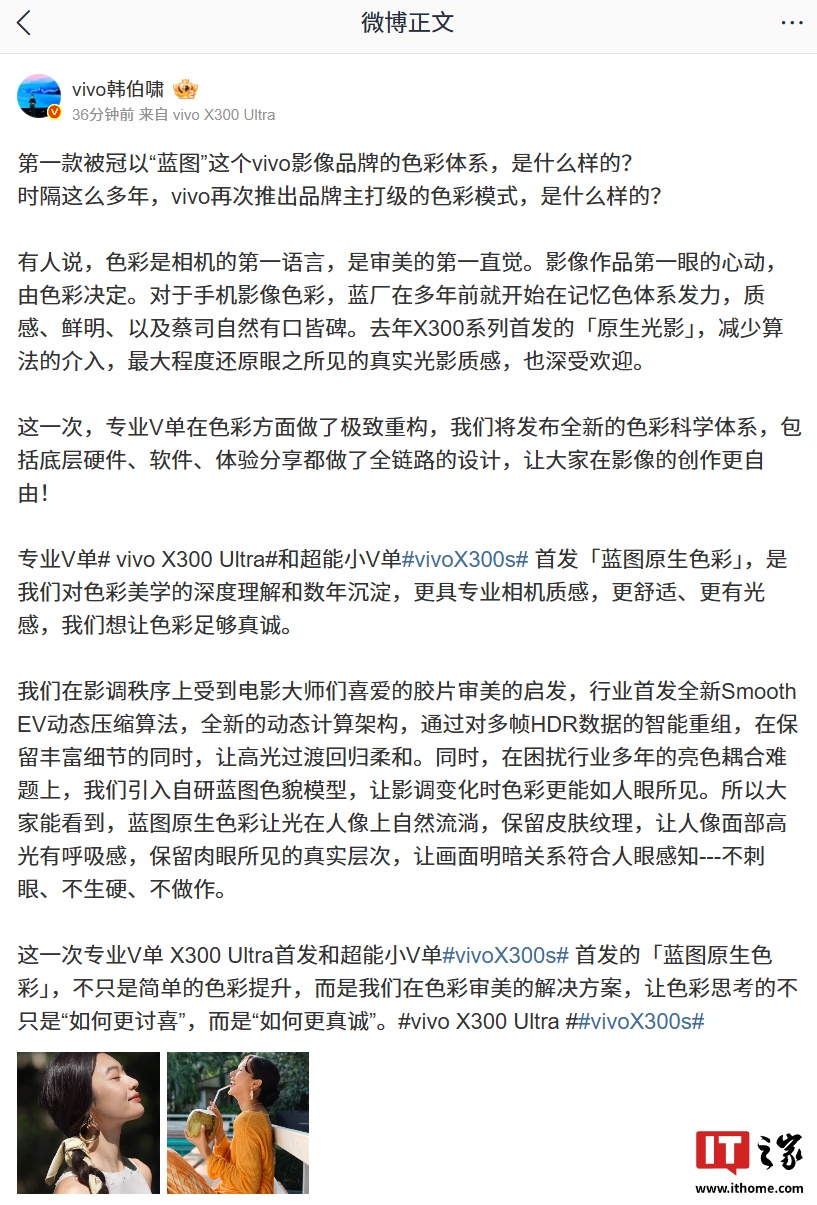 vivo X300 Ultra / X300s 新机官宣首发「蓝图原生色彩」：更具专业相机质感，更舒适、更有光感