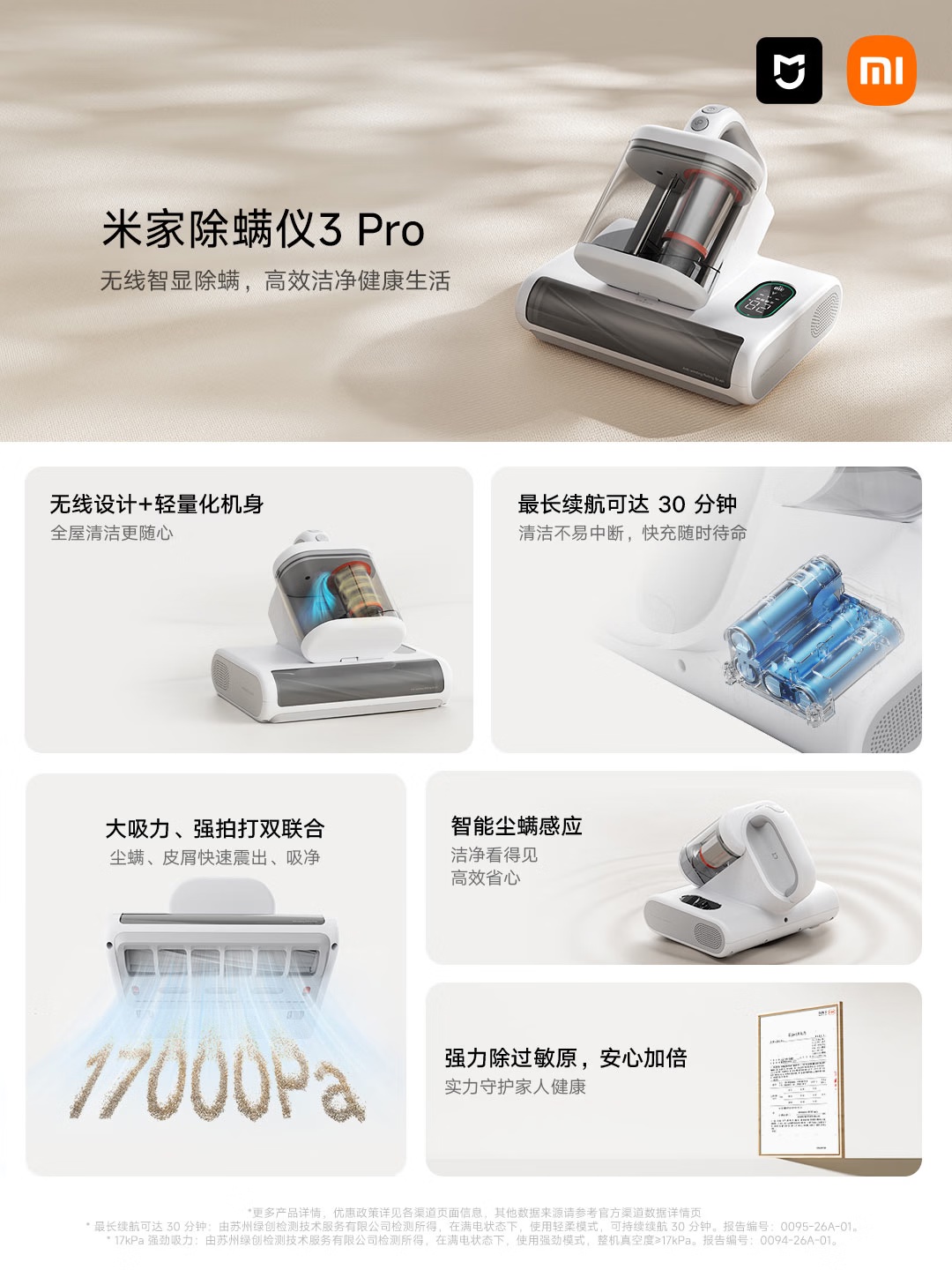 小米推出599元米家除螨仪3 Pro：1.7kg轻量化机身，可实时监测尘螨浓度