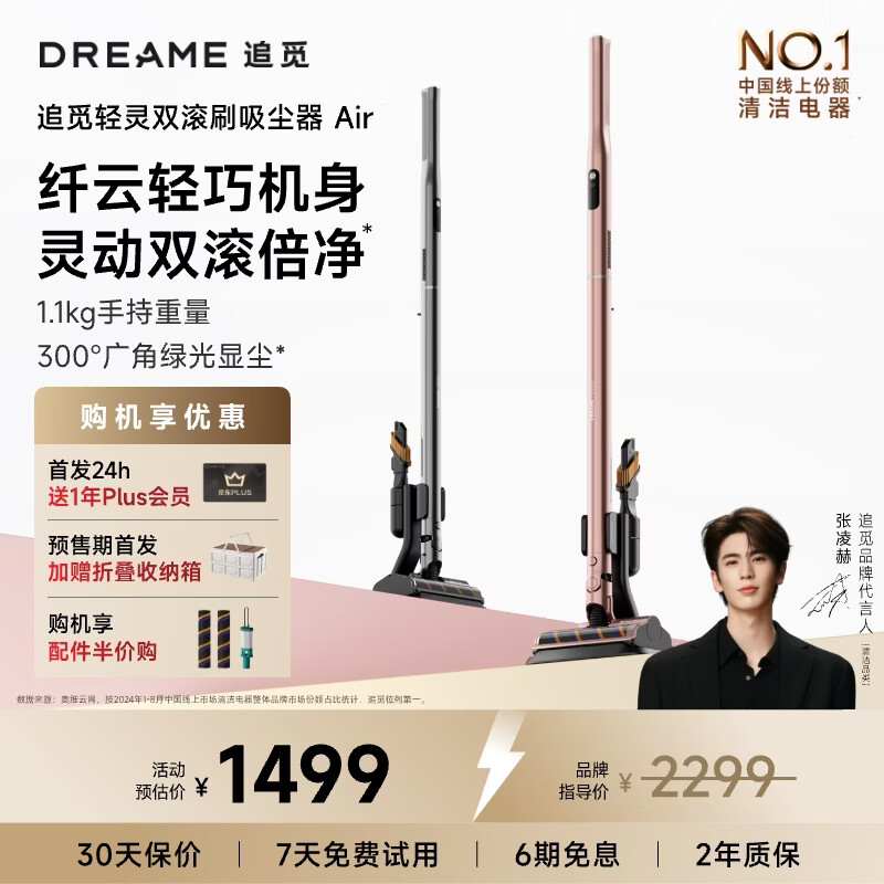 追觅轻灵双滚刷吸尘器 Air 上架：1.1 千克重量、100AW 吸力，预售价 1499 元