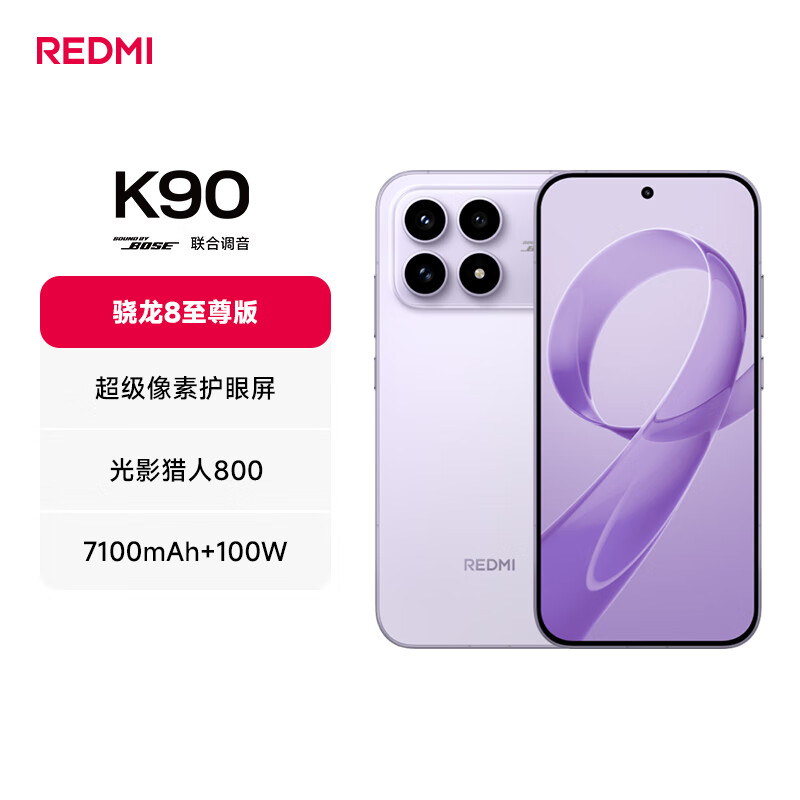 1986 元起：小米 REDMI K90 标准版手机京东自营国补再来