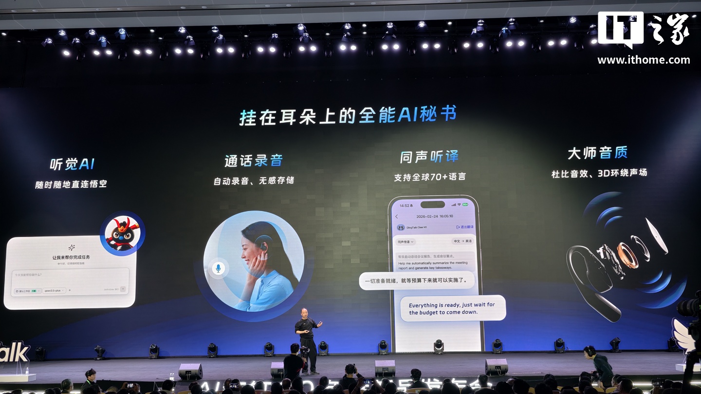 钉钉推出 DingTalk A1 PRO 及生态产品 Cleer AI 耳机 H1，4 月 30 日上市