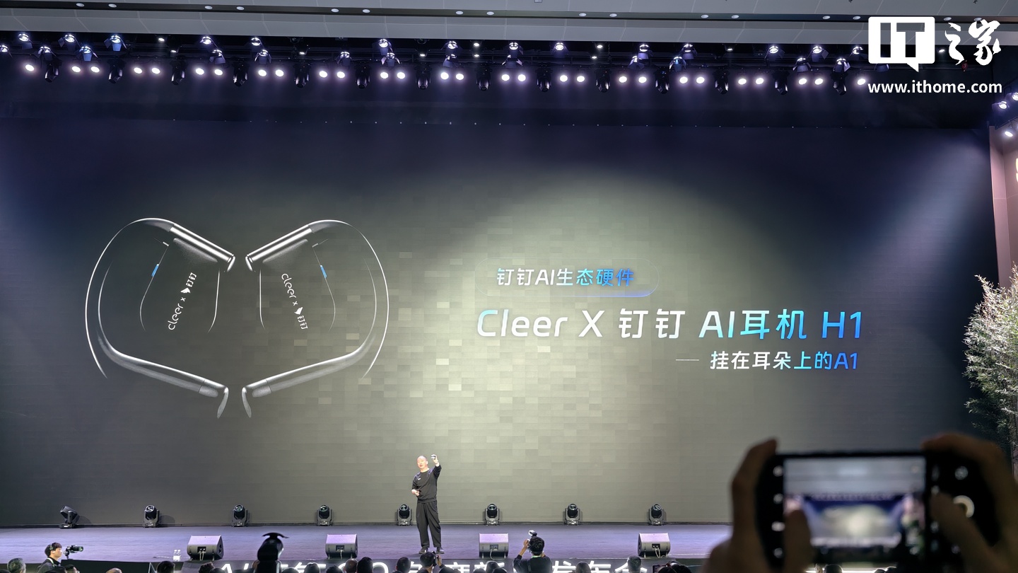 钉钉推出 DingTalk A1 PRO 及生态产品 Cleer AI 耳机 H1，4 月 30 日上市