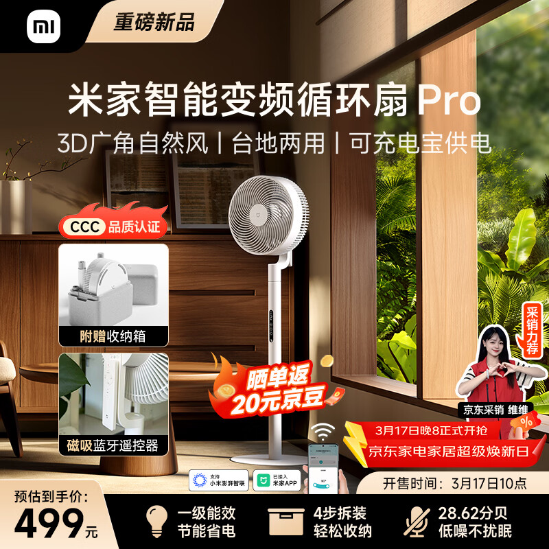 小米米家智能变频循环扇 Pro 今日上市：499 元，支持 USB-C 供电