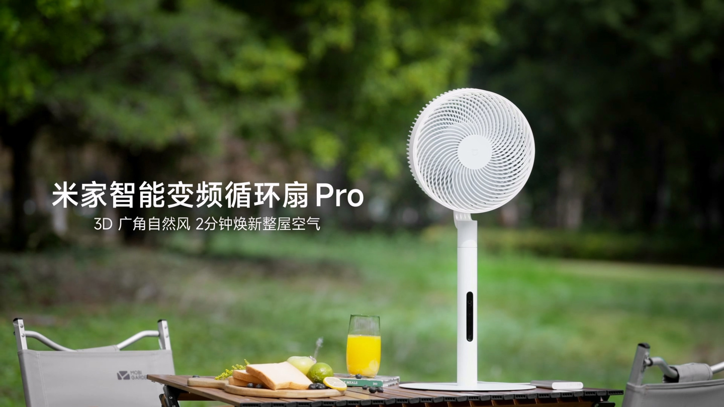 小米米家智能变频循环扇 Pro 今日上市：499 元，支持 USB-C 供电
