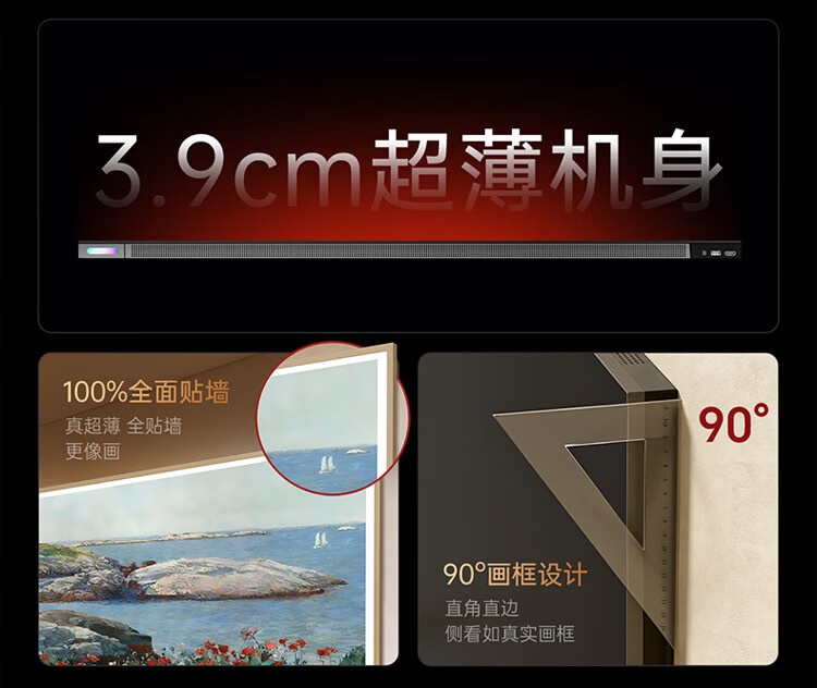 创维 A9H 壁纸电视开售：3.9cm 厚、90° 画框设计，国补到手价 8999 元起