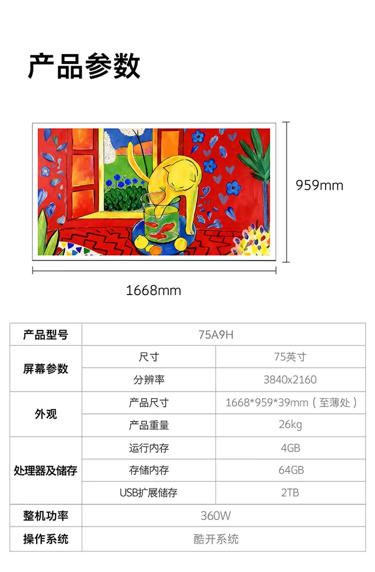 创维 A9H 壁纸电视开售：3.9cm 厚、90° 画框设计，国补到手价 8999 元起