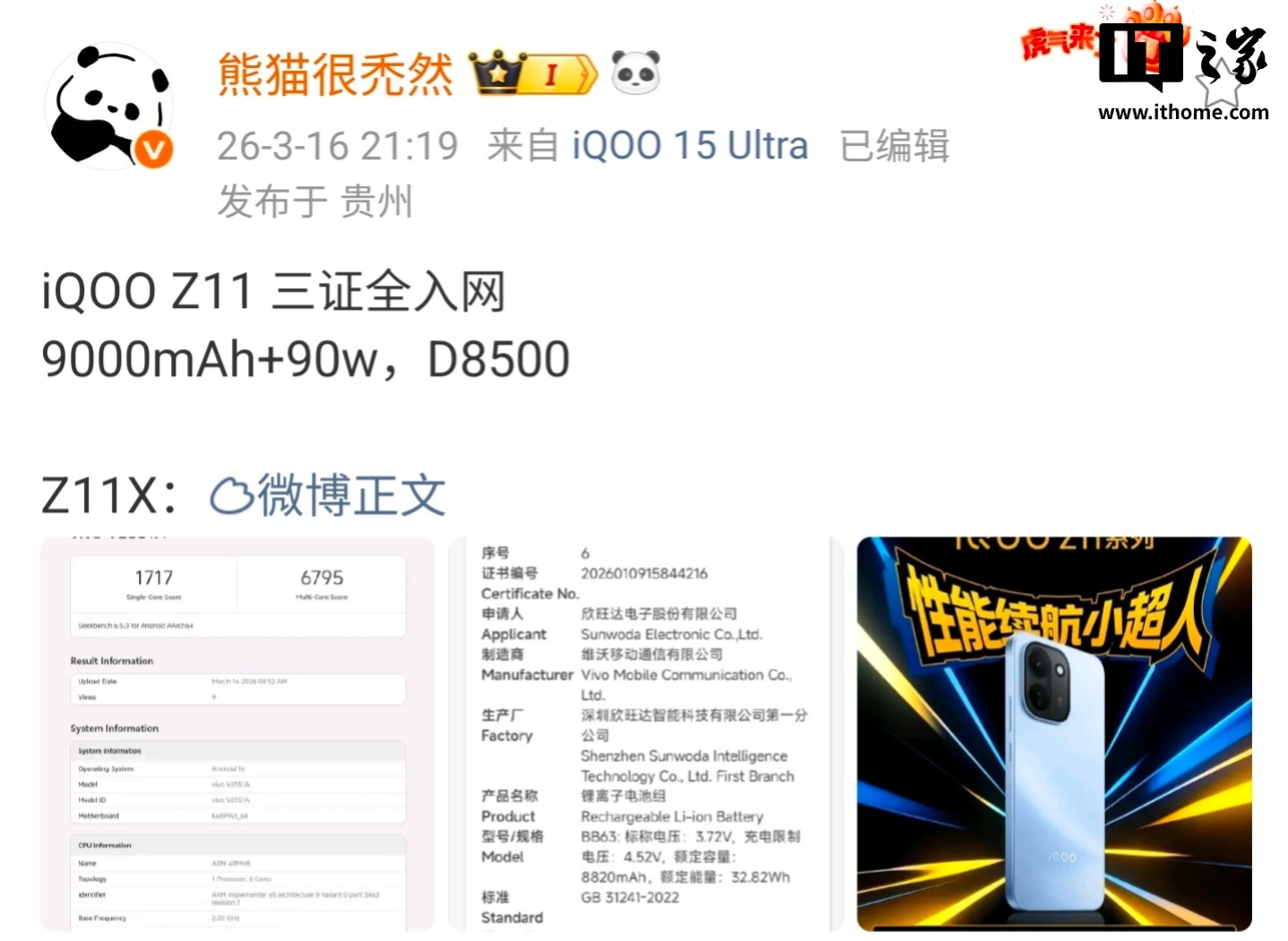 消息称 iQOO Z11 手机搭载天玑 8500 芯片，本月见