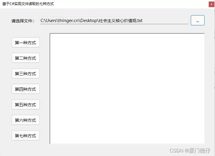 基于C#实现文本读取的常用方式详解
