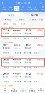 铁路12306购票页面出现宠字是怎么回事