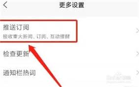 如何关闭凤凰新闻头条