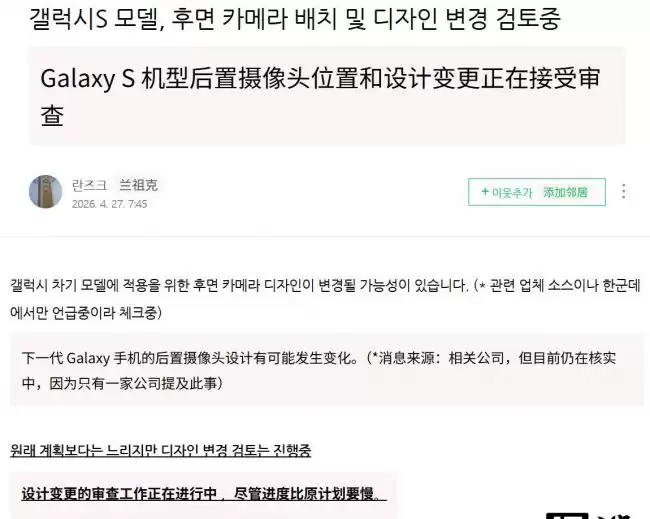 三星调整 Galaxy S27 系列后摄布局以适配内置 Qi2 磁吸组件