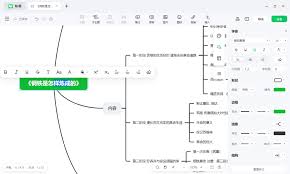 知犀思维导图如何导出
