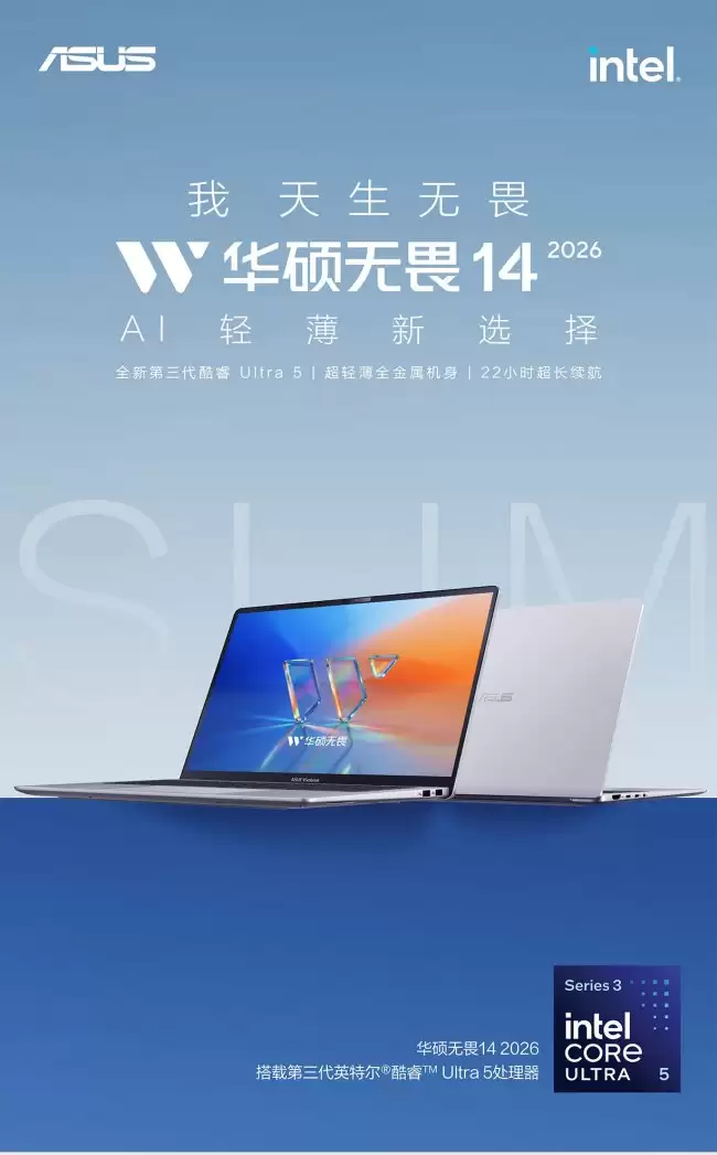 华硕无畏 14 酷睿版 2026 轻薄本上架：搭载英特尔酷睿 Ultra 5 325 5999 元起