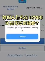 外国人如何使用12306