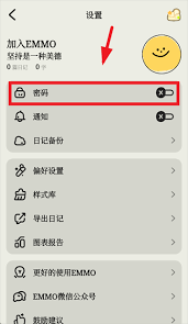 如何备份emmo日记