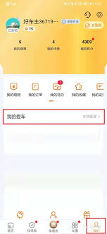 平安好车主如何修改个人信息