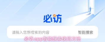 必访app如何搜索资源-必访app怎样查找资源