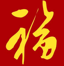 2026支付宝集福有哪些福字汇总-2026支付宝集福福字都有啥汇总