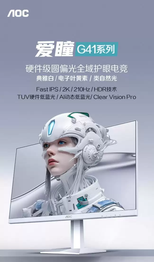AOC 推出“Q27G41LE / WS”27 英寸显示器：2K 210Hz 超频、白色边框 / 支架 849 元