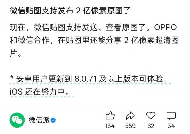 微信安卓版支持发送和查看原图OPPO用户可分享2亿像素图片