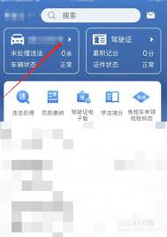 交管12123如何解绑车辆