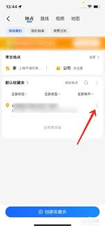 高德地图收藏夹地点无法删除怎么办-高德地图收藏夹地点删不掉如何解决