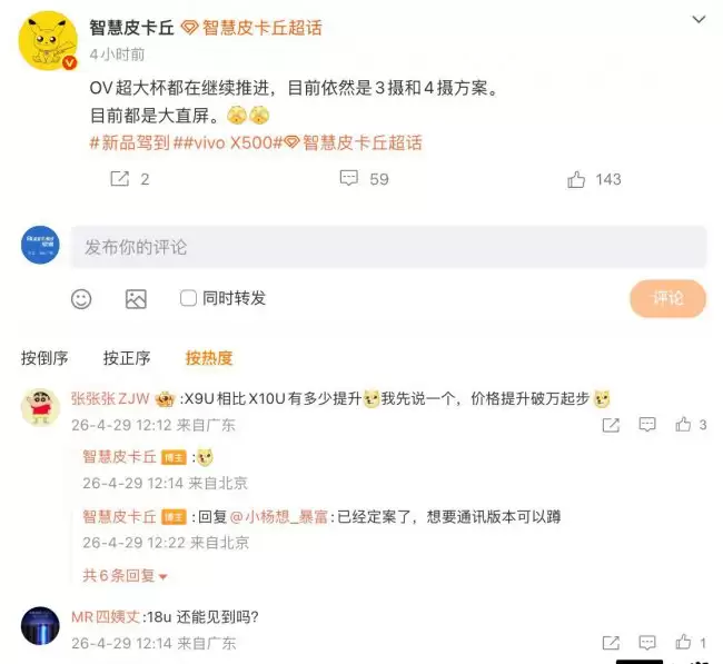 OPPO与vivo继续研发Ultra旗舰手机仍将采用3摄或4摄大屏设计