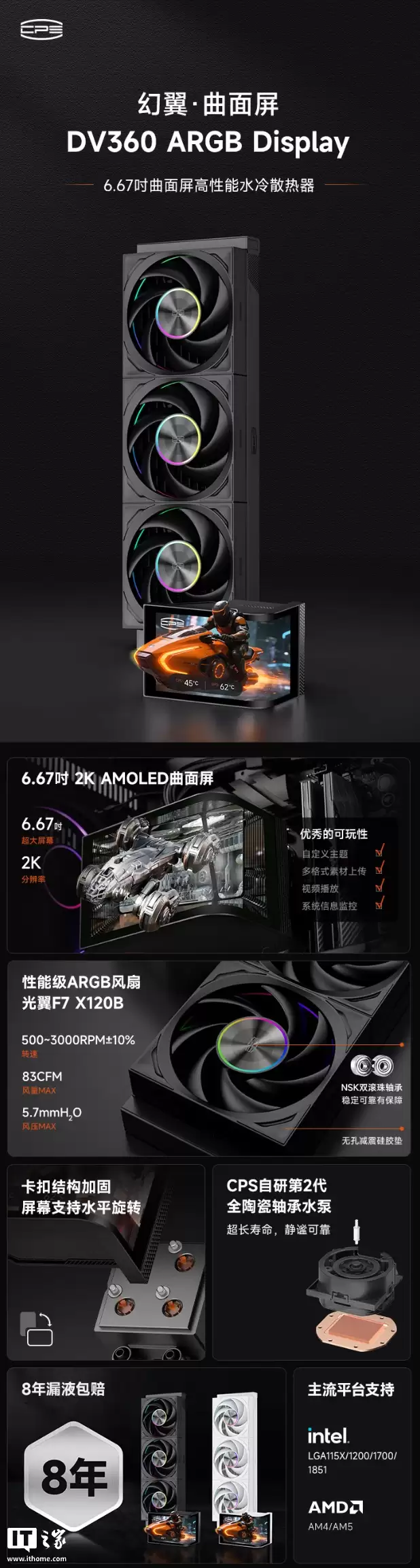 超频三发布首款曲面屏水冷散热器DV360幻翼AG防反光冷头屏黑白款售1399元