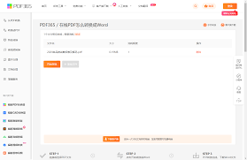 如何让pdf转word保留格式不变
