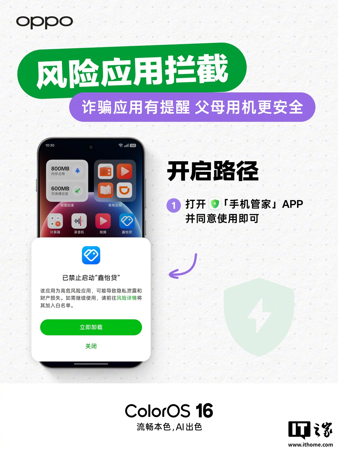 OPPO ColorOS 三月更新升级「AI 通话防诈」，支持 10+ 种反诈话术检测