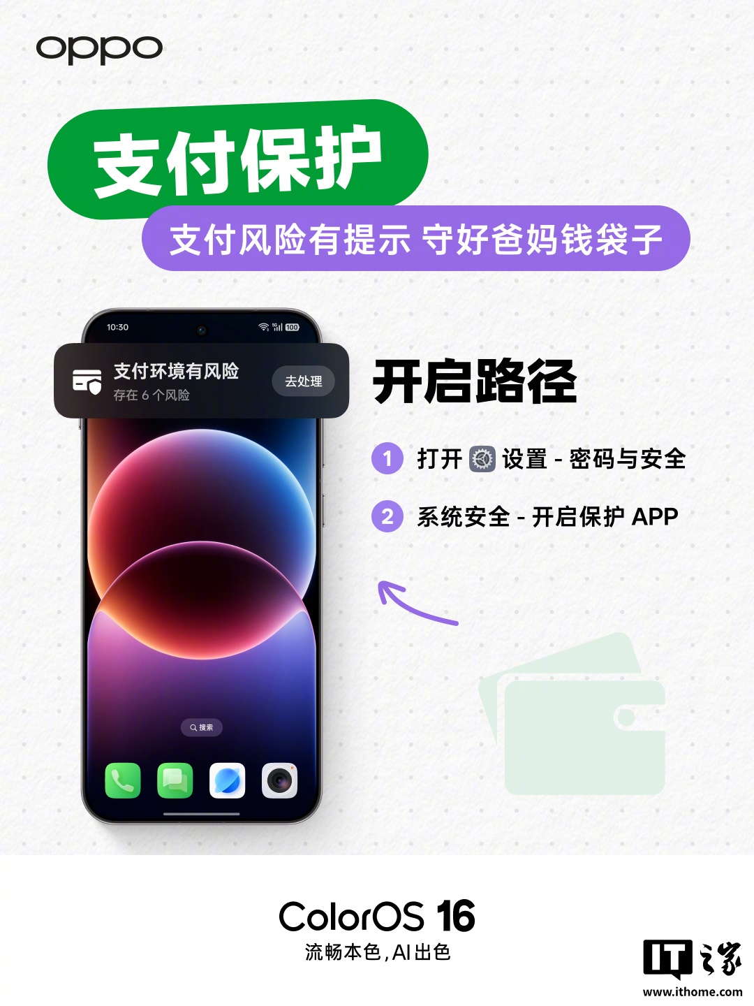 OPPO ColorOS 三月更新升级「AI 通话防诈」，支持 10+ 种反诈话术检测