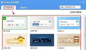 手心输入法如何更换皮肤