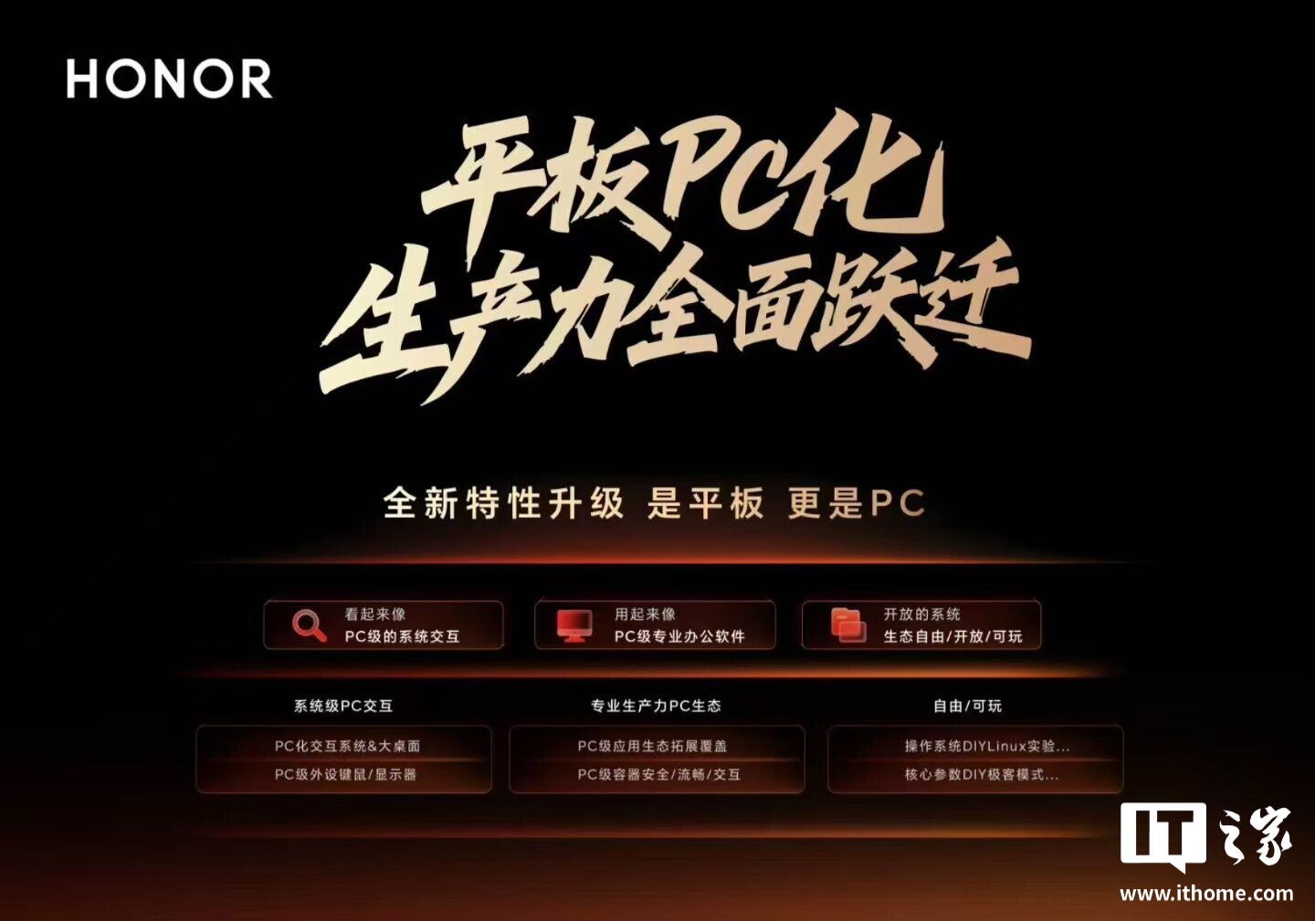 荣耀席迎军：“原味龙虾”将成 MagicPad 平板标配，从技术角度看是大势所趋