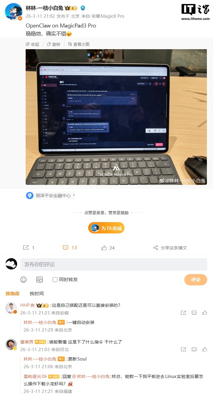 荣耀席迎军：“原味龙虾”将成 MagicPad 平板标配，从技术角度看是大势所趋
