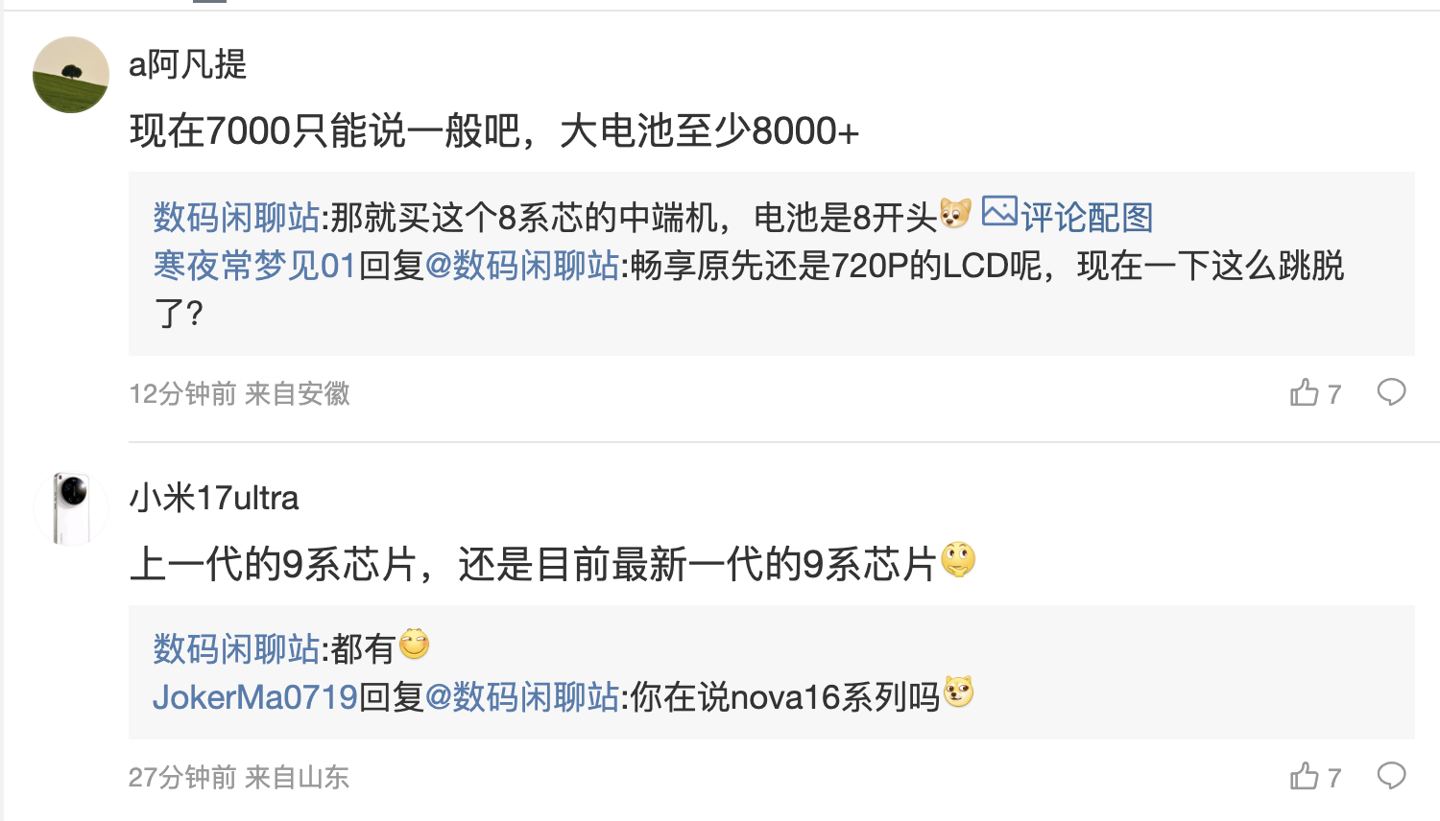消息称某厂中高端旗舰线新机开模大电池：9 系芯片最大测试 7000mAh±，预计为华为旗下