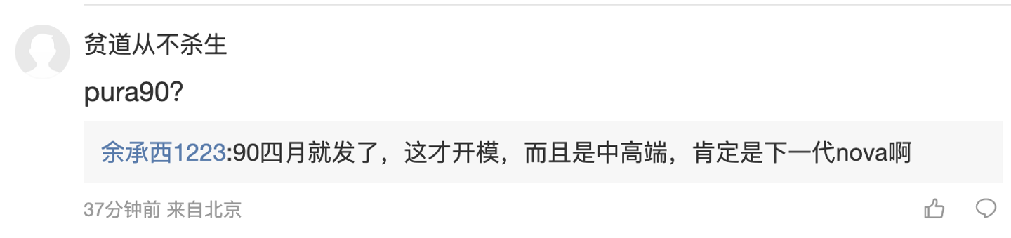 消息称某厂中高端旗舰线新机开模大电池：9 系芯片最大测试 7000mAh±，预计为华为旗下